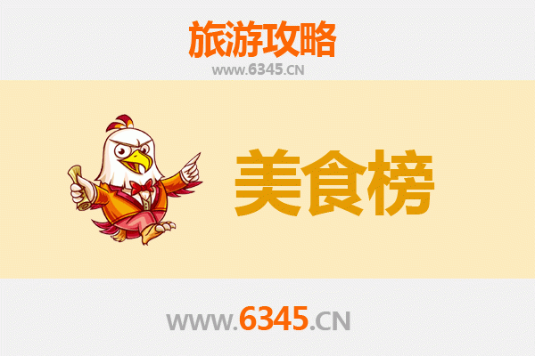 泰安泰山美食排行榜前十名