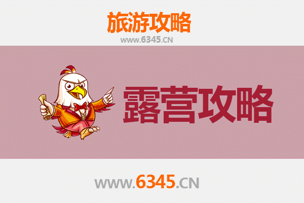 泰安泰山周边露营胜地全攻略